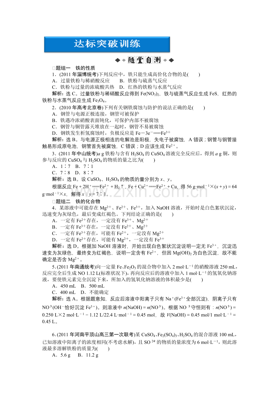 高考化学达标突破训练25.doc_第1页