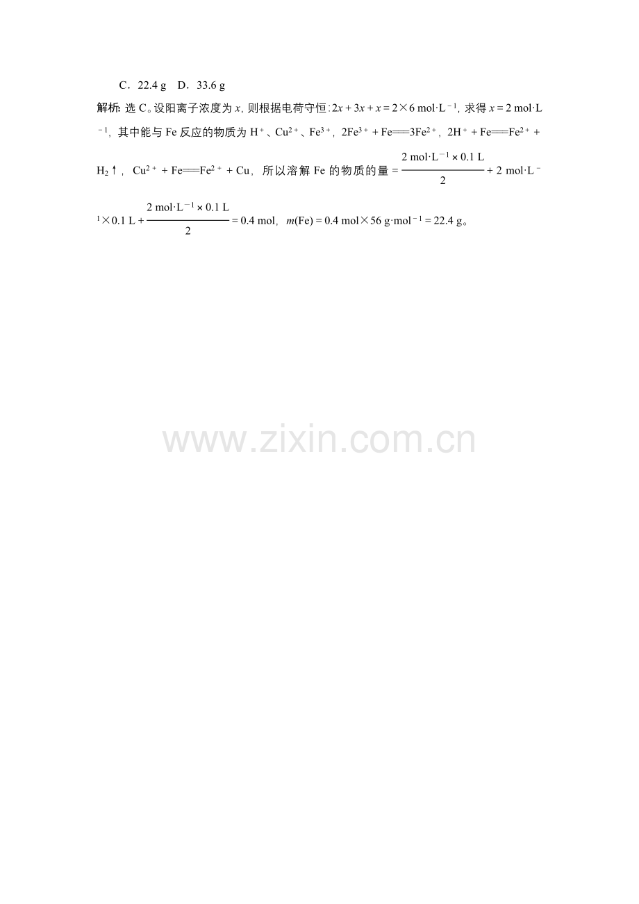 高考化学达标突破训练25.doc_第2页