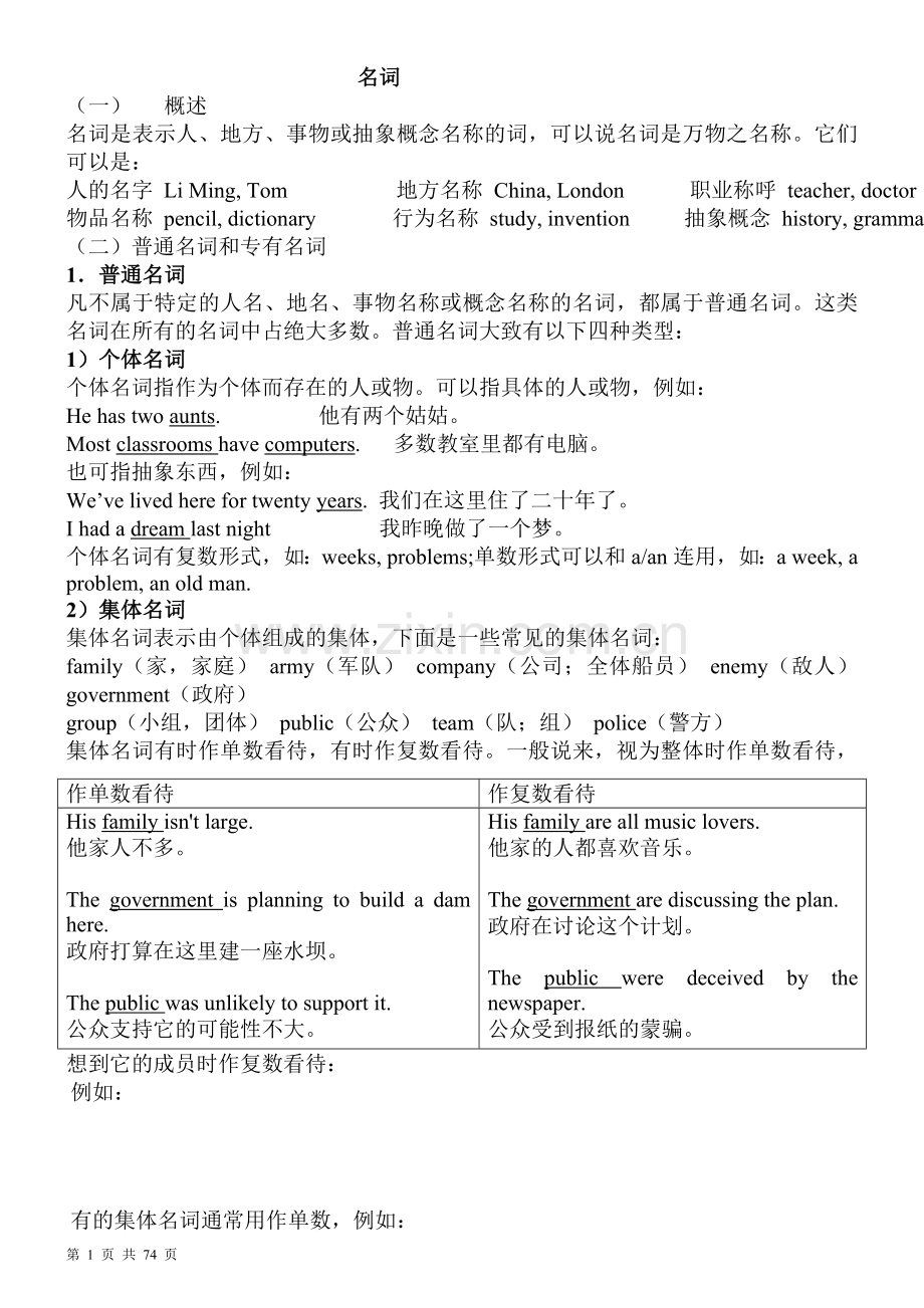 深圳牛津版初中英语语法教案大全教案资料.doc_第1页