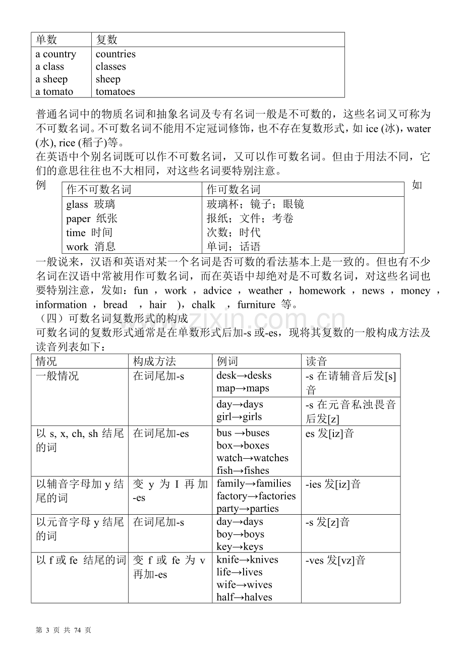 深圳牛津版初中英语语法教案大全教案资料.doc_第3页