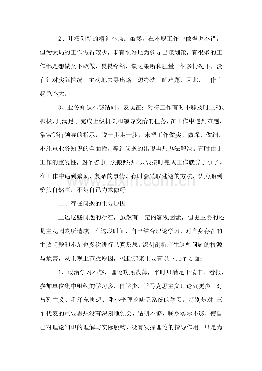 对树立良好警风-构建和谐警营的心得体会.doc_第2页