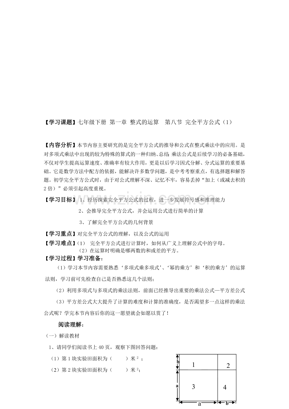 初中数学七年级下册《完全平方公式》教案.doc_第1页