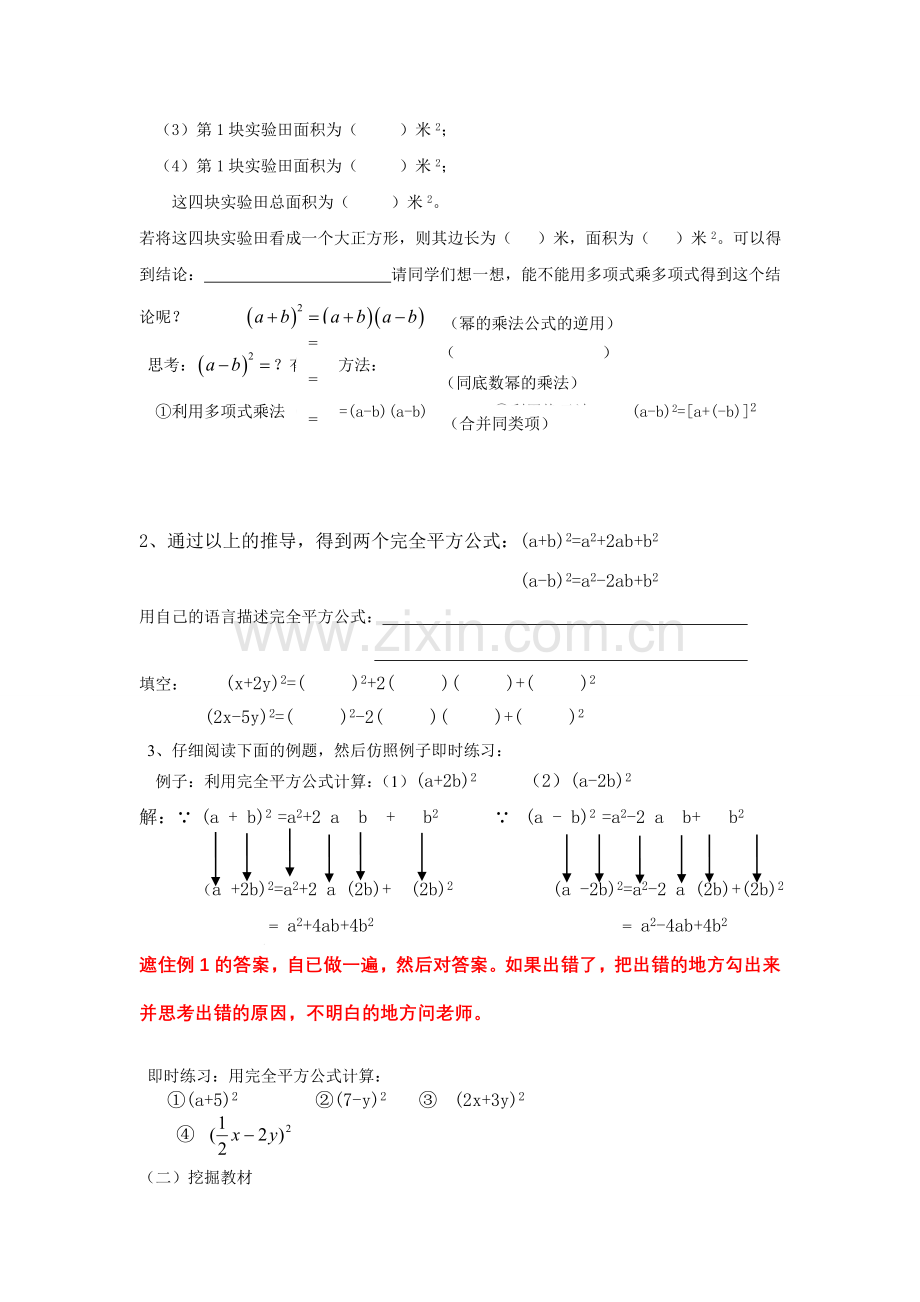 初中数学七年级下册《完全平方公式》教案.doc_第2页