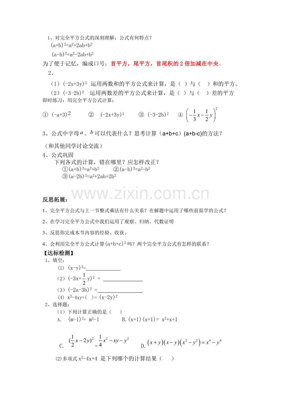 初中数学七年级下册《完全平方公式》教案.doc_第3页