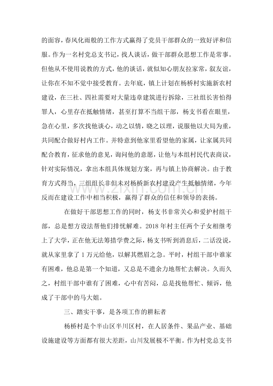 村优秀党总支书记先进事迹材料.doc_第2页