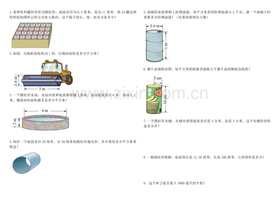 北师大版小学六年级数学下册第一单元圆柱与圆锥应用题培训讲学.doc_第1页