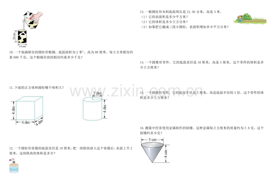 北师大版小学六年级数学下册第一单元圆柱与圆锥应用题培训讲学.doc_第2页