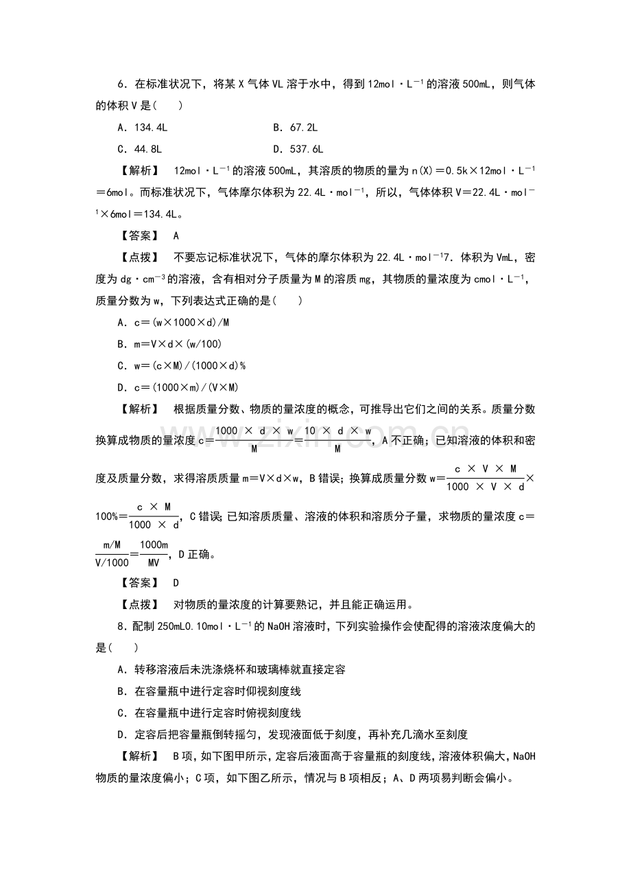 高一化学必修1-第一章及第二章综合测试题(含详细解答)doc资料.doc_第3页