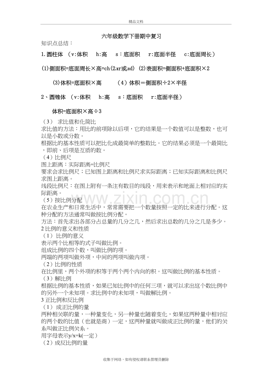 六年级数学下册期中复习教学提纲.docx_第2页