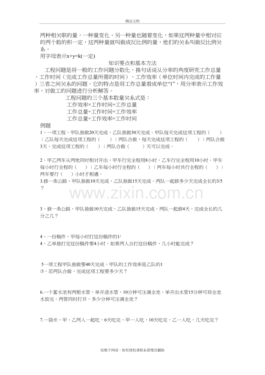 六年级数学下册期中复习教学提纲.docx_第3页