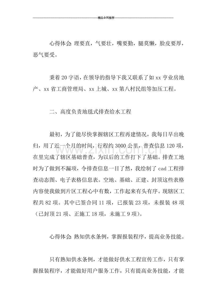 市场部业务员年度个人工作总结.doc_第2页