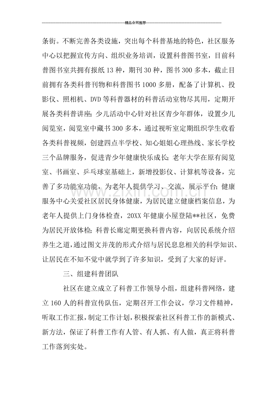 科普工作总结200字范文.doc_第2页