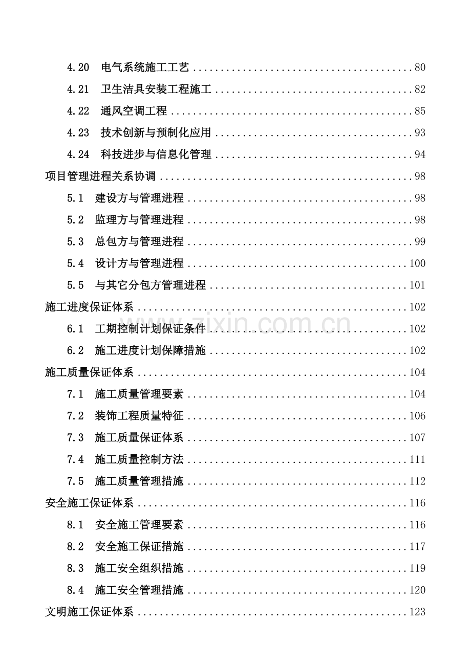 汇佳施工组织设计.doc_第3页