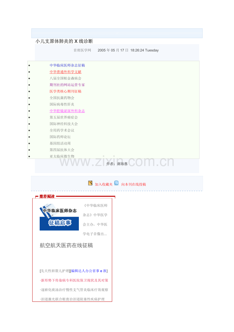 小儿支原体肺炎的X线诊断.doc_第1页