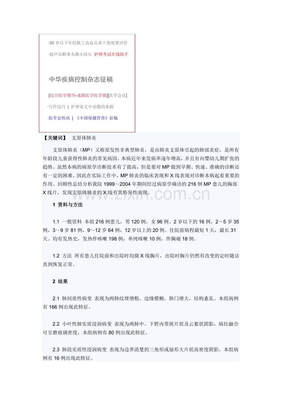 小儿支原体肺炎的X线诊断.doc_第2页