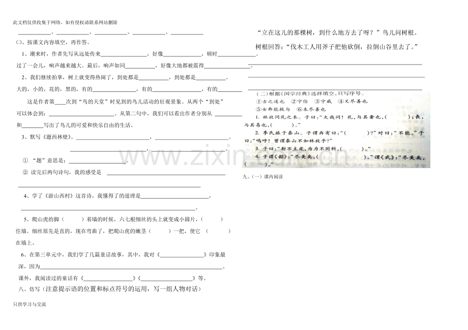 四年级语文上册期中试卷一教学提纲.doc_第2页