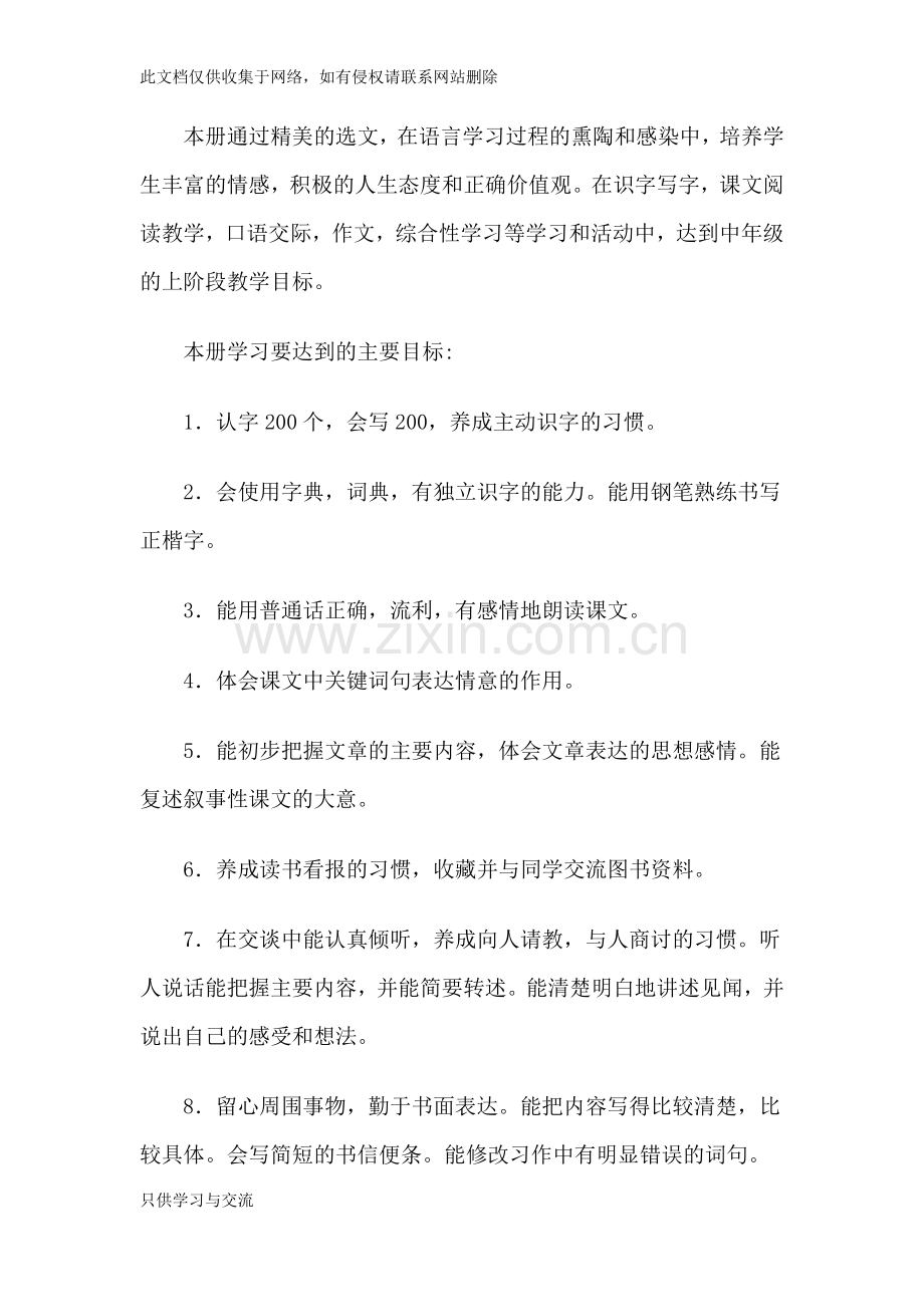 四年级语文上册教学工作计划资料讲解.docx_第2页