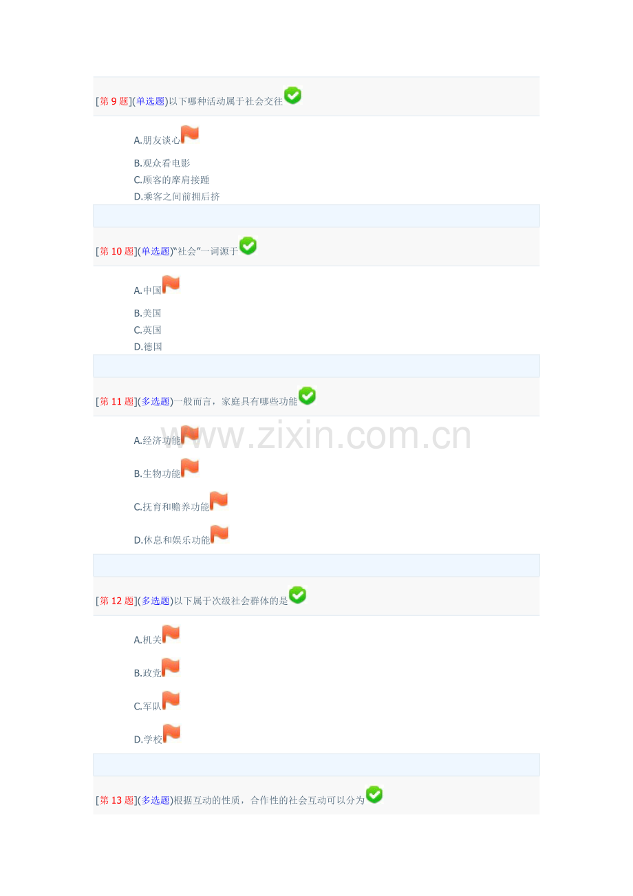 社会学概论网上作业测评答案.doc_第3页