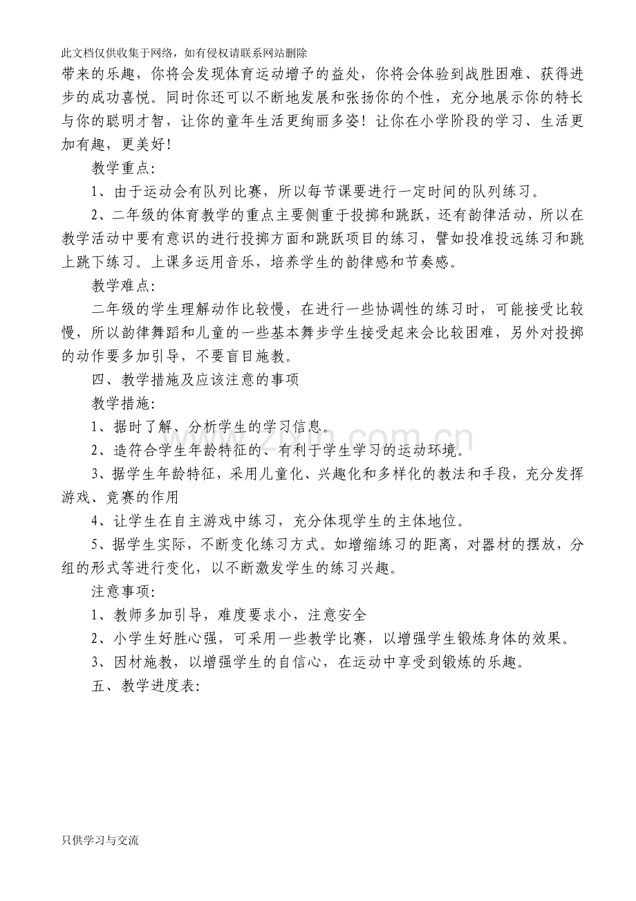 小学二年级体育上册教学计划培训课件.doc_第2页