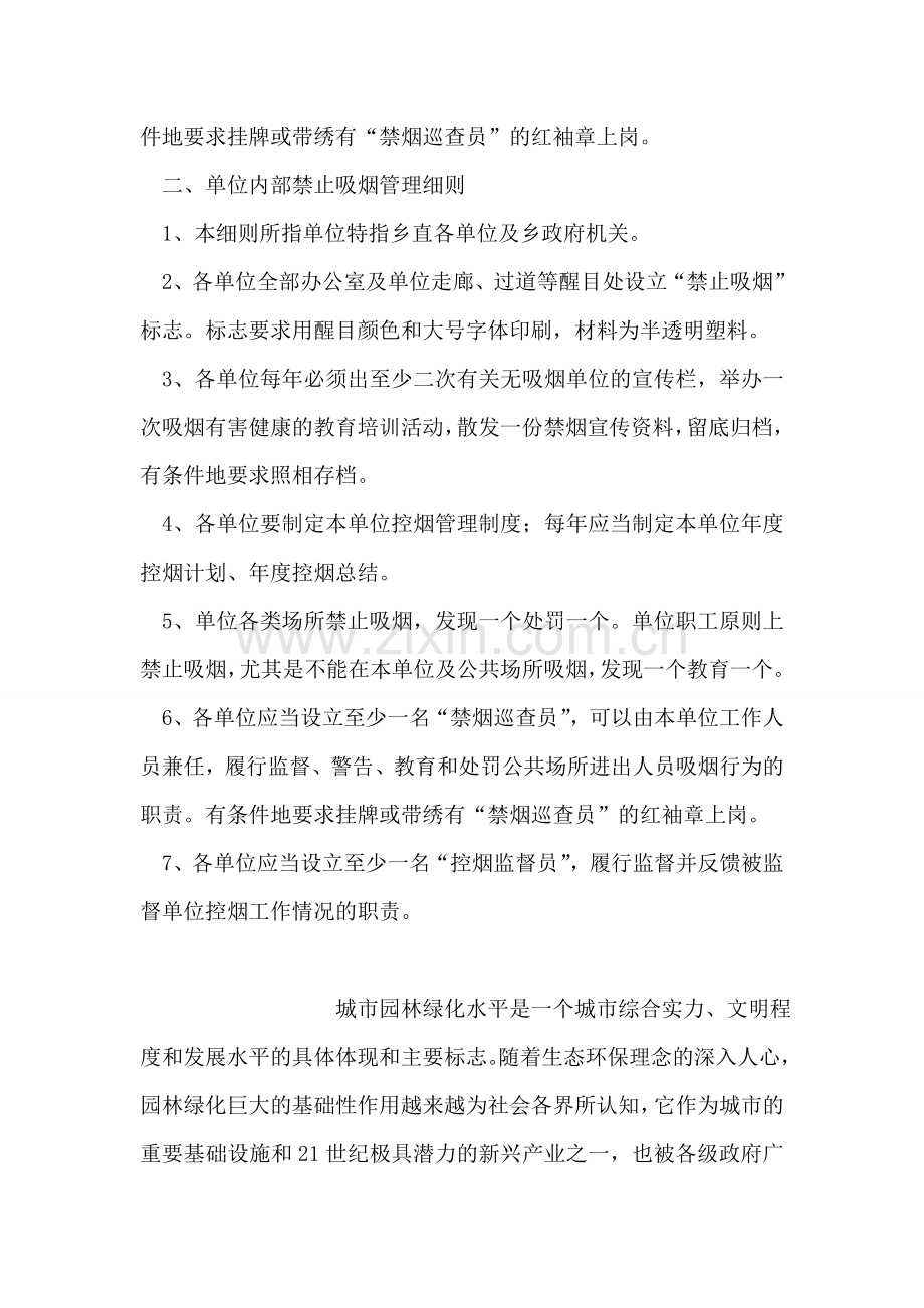 乡委控烟办法与措施.doc_第2页