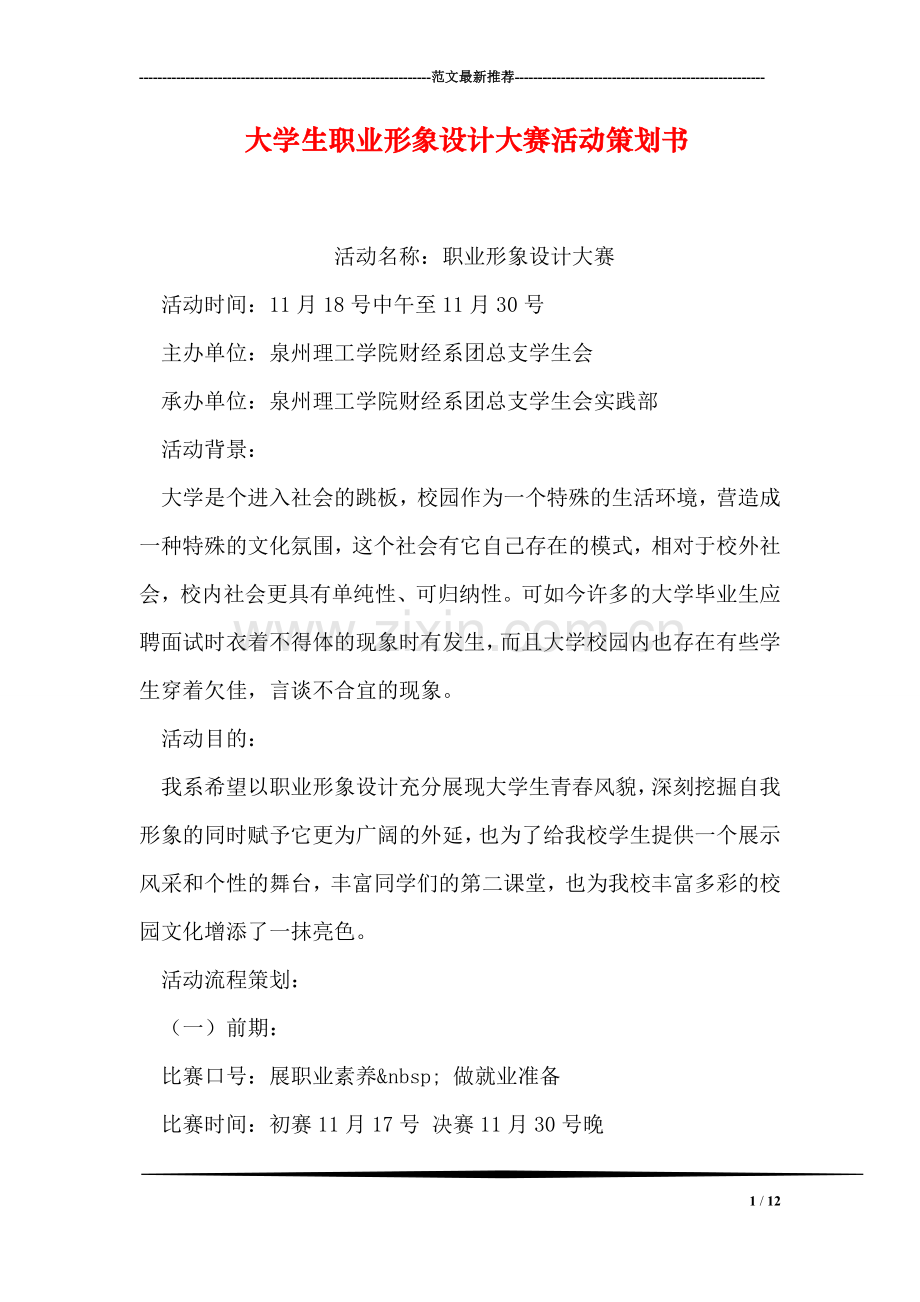 大学生职业形象设计大赛活动策划书.doc_第1页