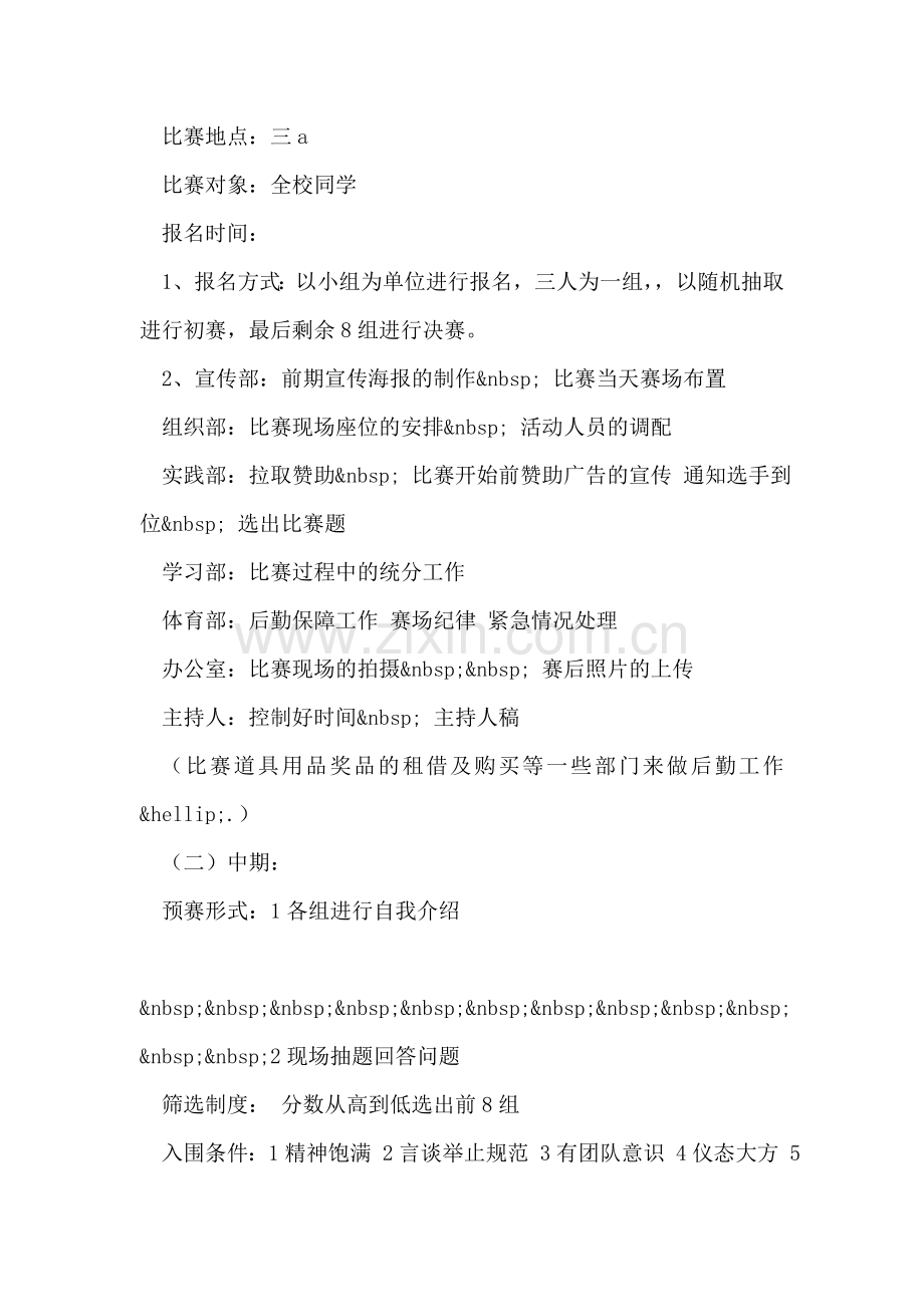 大学生职业形象设计大赛活动策划书.doc_第2页