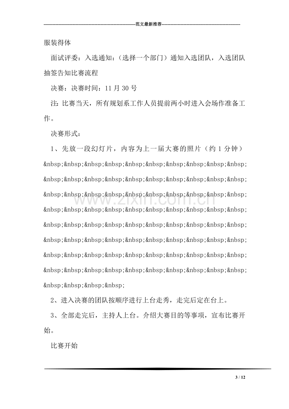 大学生职业形象设计大赛活动策划书.doc_第3页