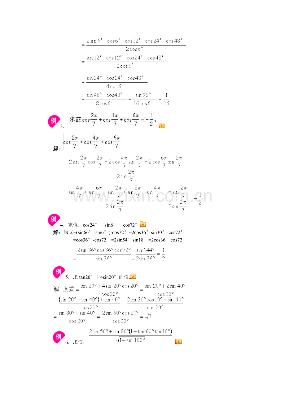 三角函数的积化和差与和差化积资料.doc_第3页