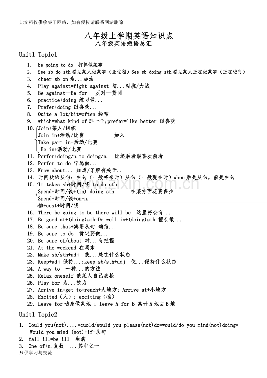 仁爱版八年级上册英语知识点汇总(完整版)教学提纲.doc_第1页