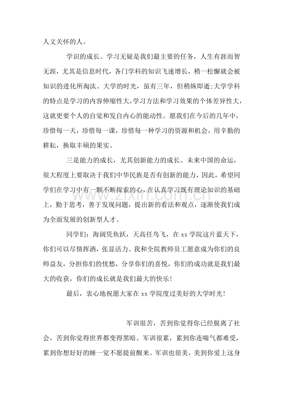 新生开学典礼教师发言稿.doc_第2页