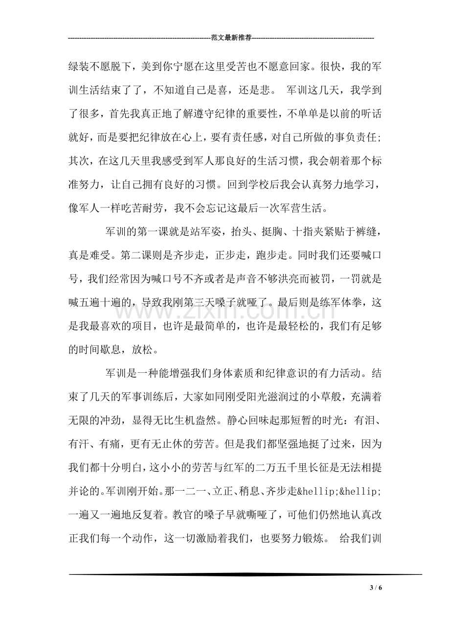 新生开学典礼教师发言稿.doc_第3页