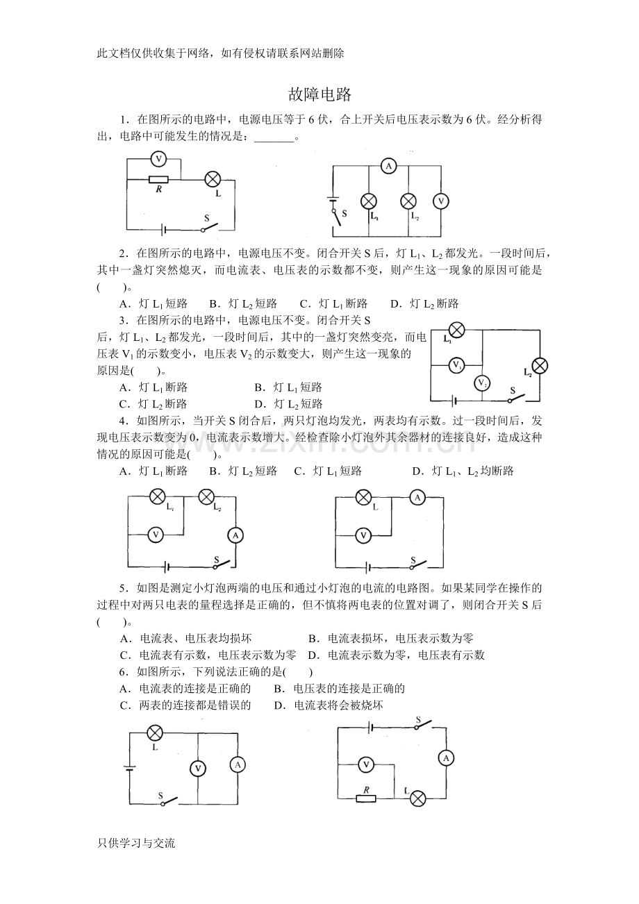 初三物理《故障电路》专题训练(含答案)教学文案.doc_第1页