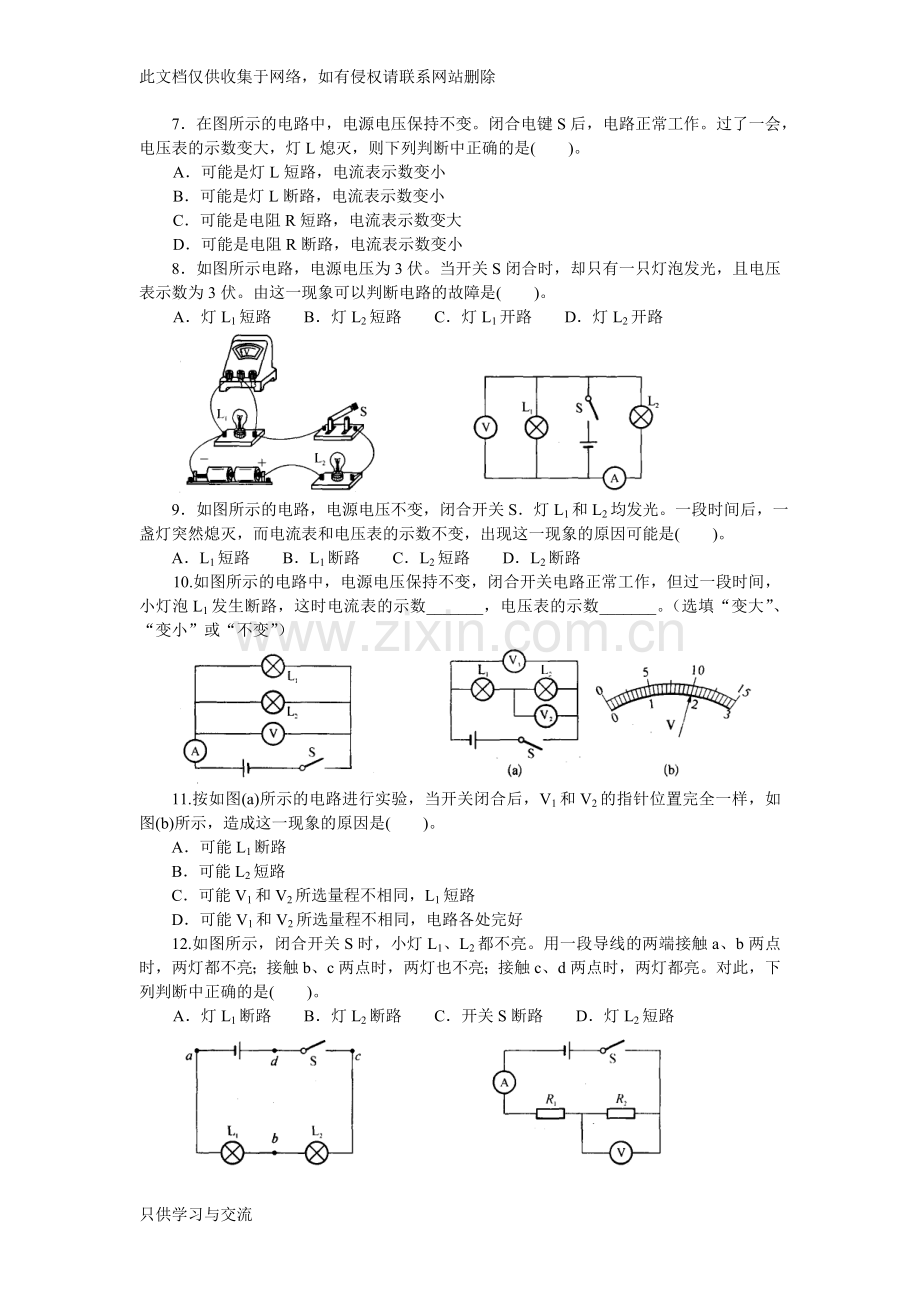 初三物理《故障电路》专题训练(含答案)教学文案.doc_第2页