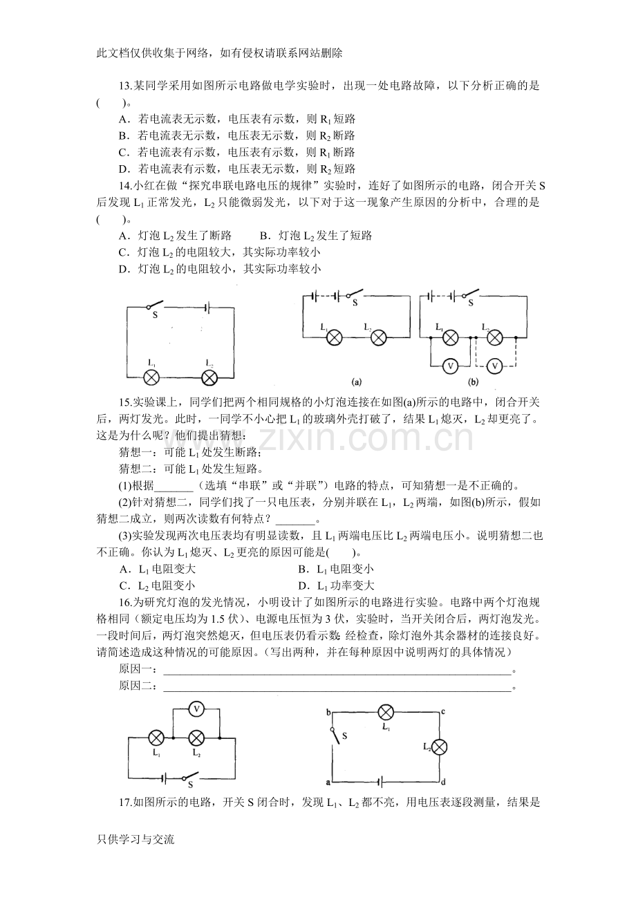 初三物理《故障电路》专题训练(含答案)教学文案.doc_第3页