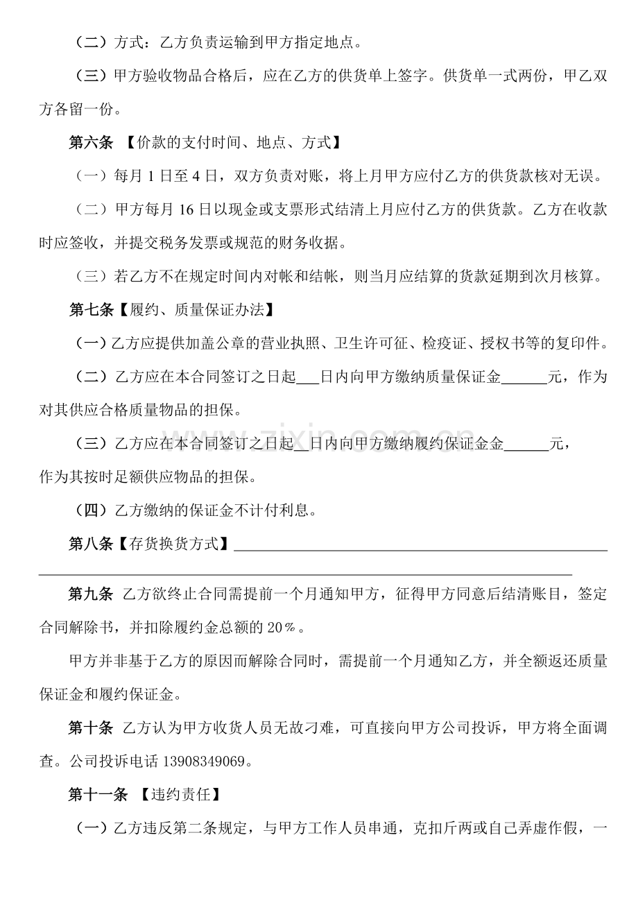 生鲜品采购合同讲课稿.doc_第2页