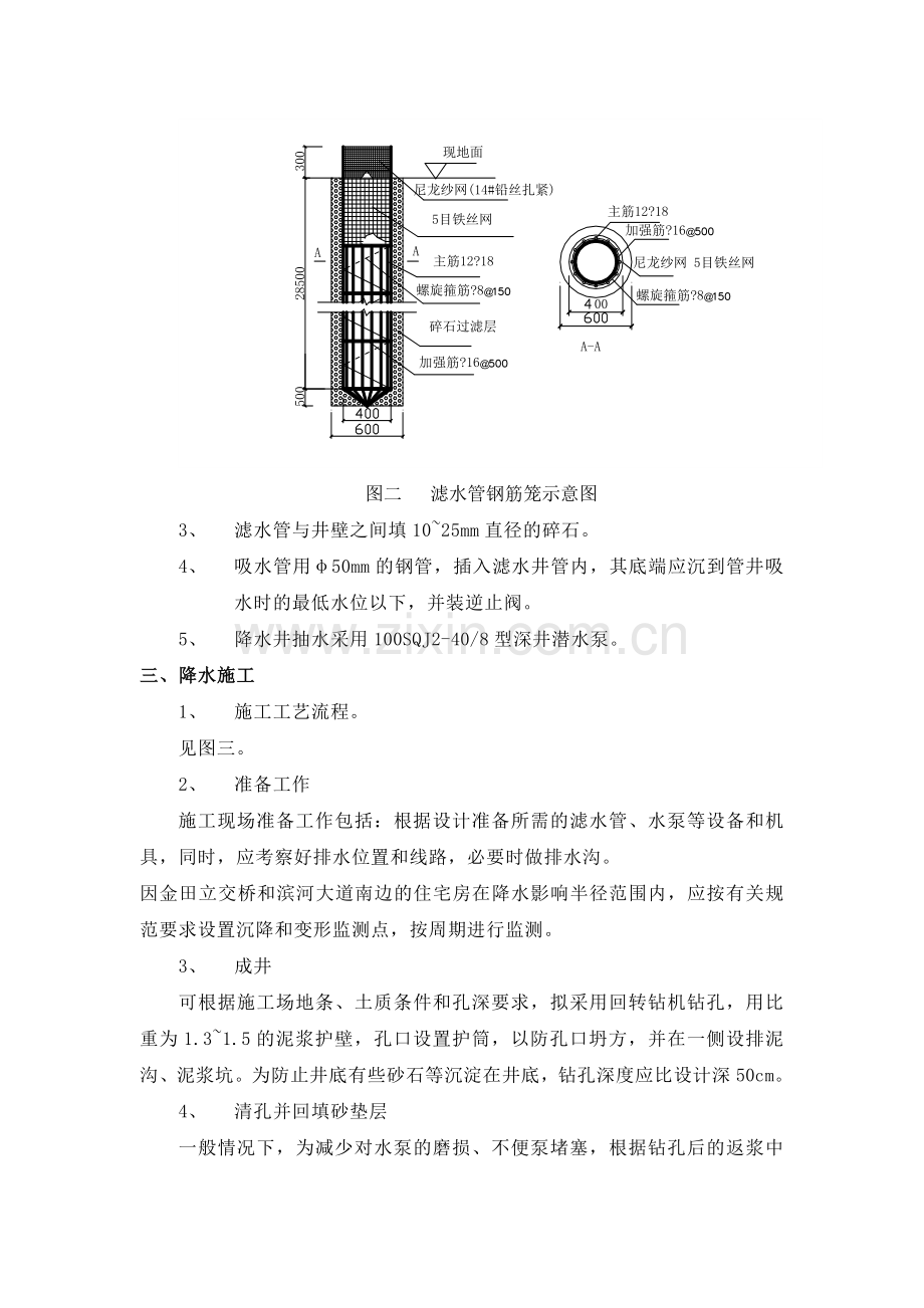 盾构刀盘前降水换刀施工方案.doc_第3页