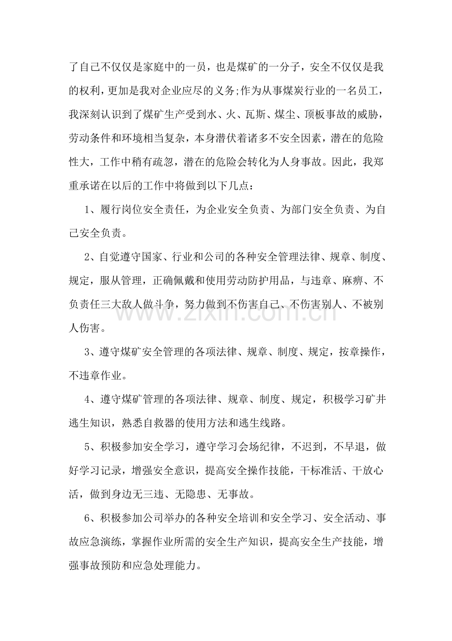 国庆假期安全保证书范本.doc_第2页