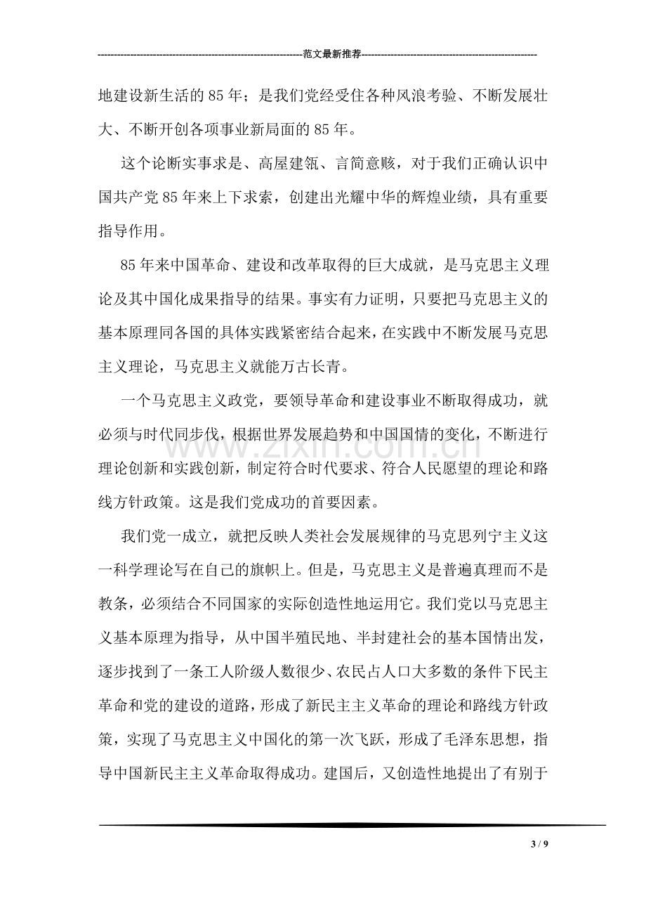 税收诚信学习心得.doc_第3页