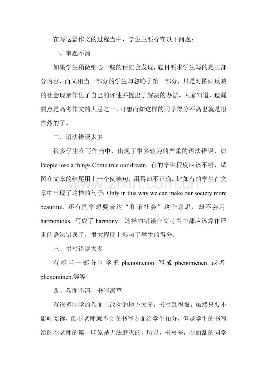 高考英语复习研讨会发言材料：谈二轮复习教学中如何提高学生的写作能力.doc_第2页