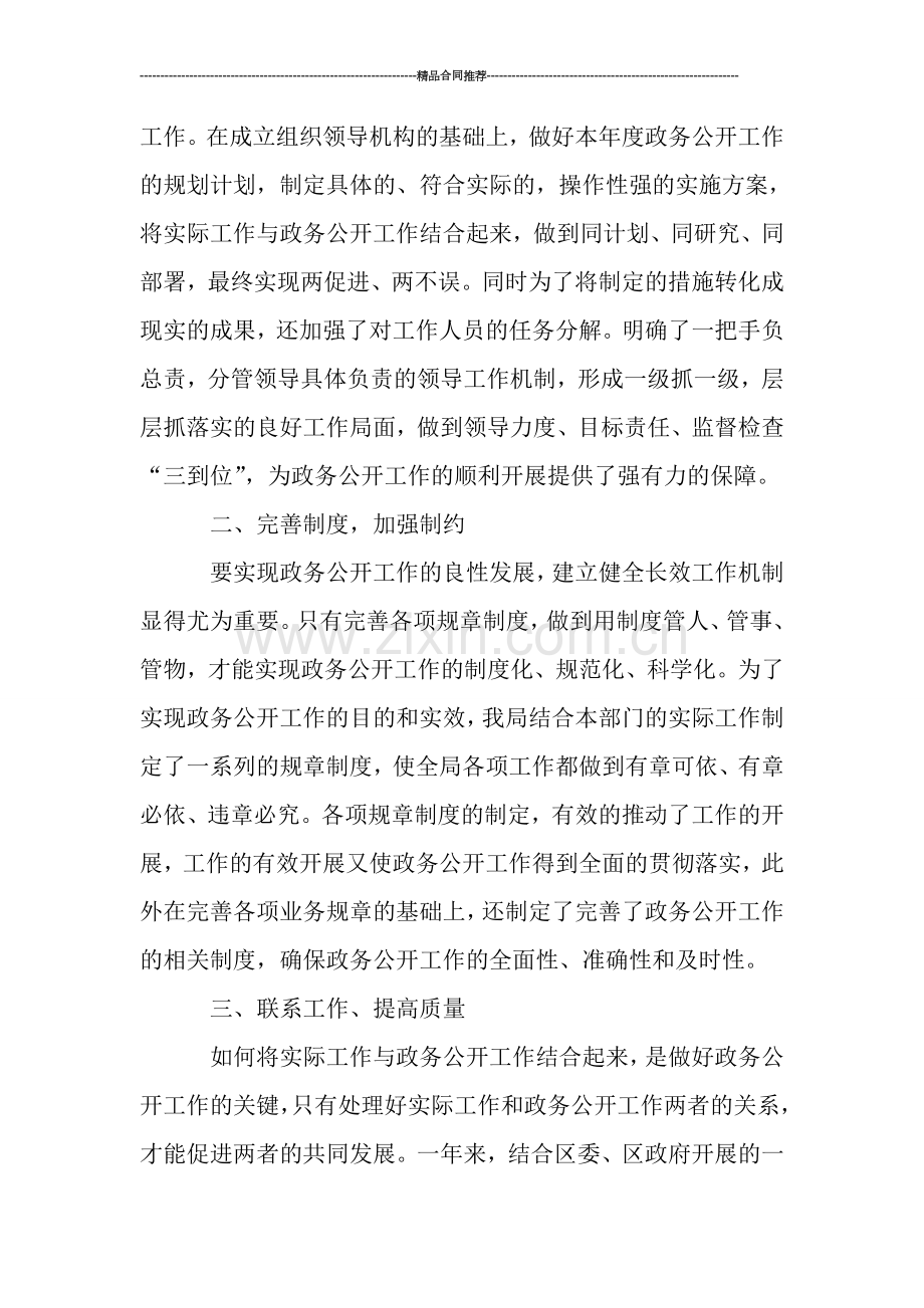 环卫局政务公开年度工作总结示例.doc_第2页