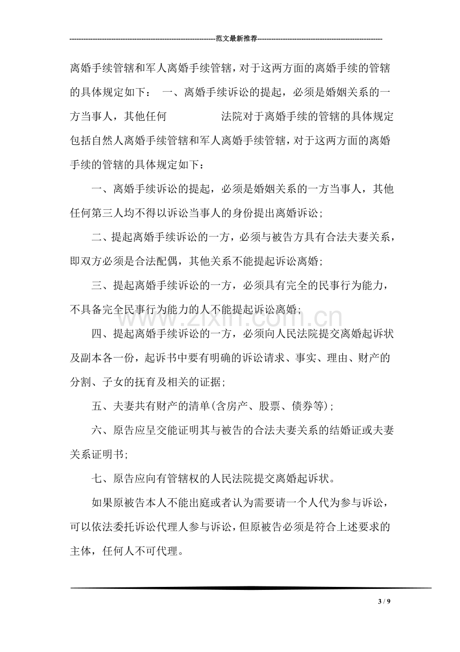 中青班党校学习培训思想汇报.doc_第3页