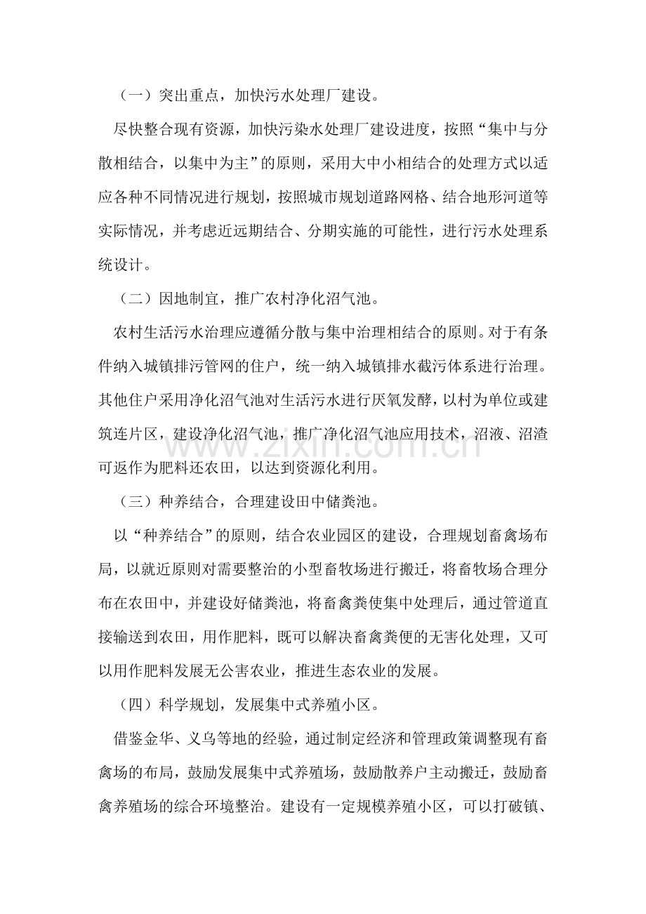 市城乡人畜排泄物无害化处理和综合利用设想.doc_第2页