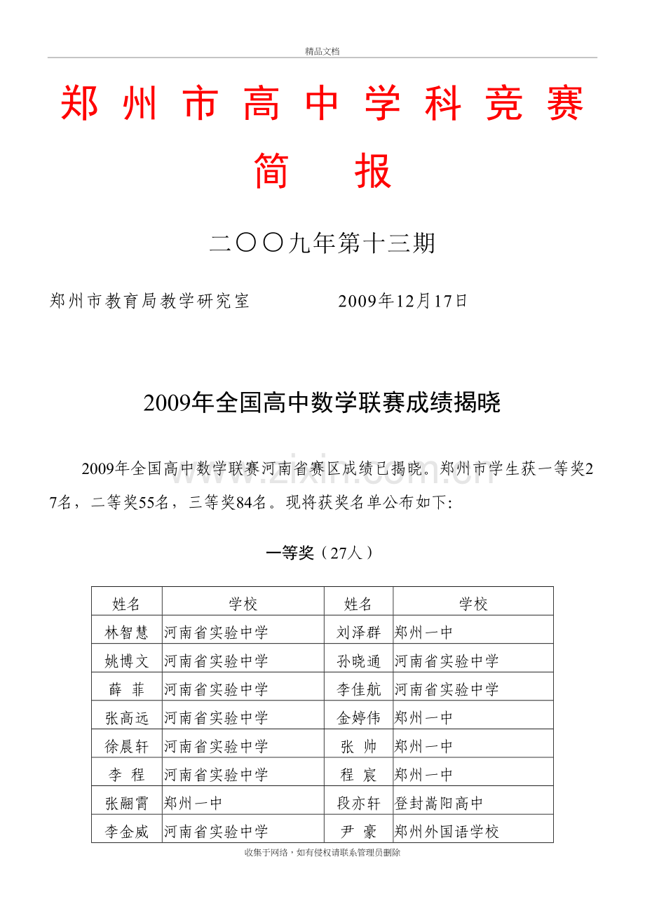 郑州市高中学科竞赛教学文稿.doc_第2页