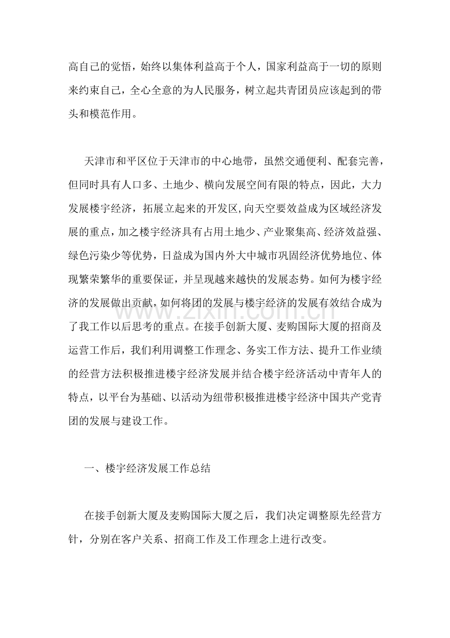 营销客服部经理事迹材料.doc_第2页