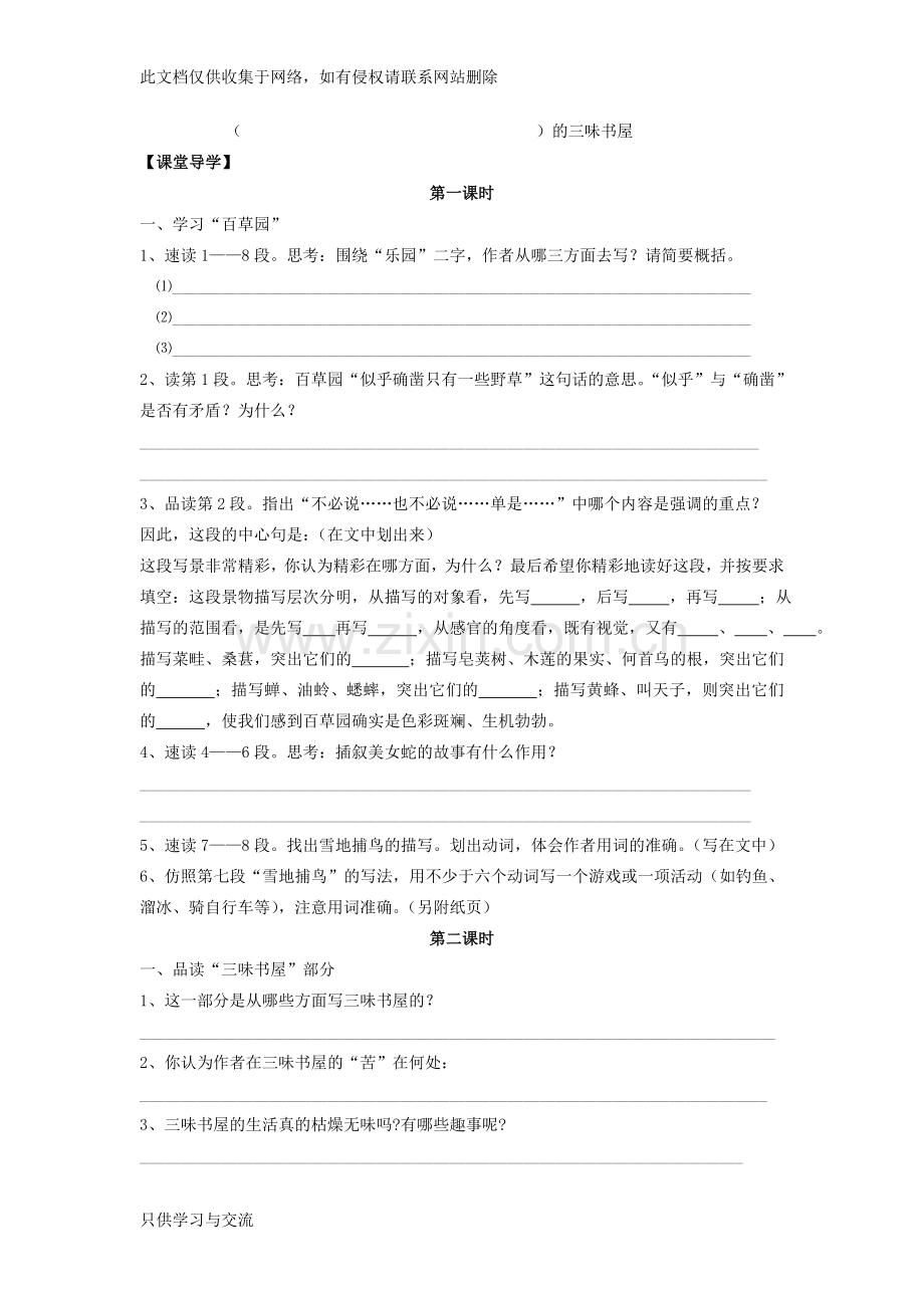 从百草园到三味书屋导学案含答案教学提纲.doc_第2页