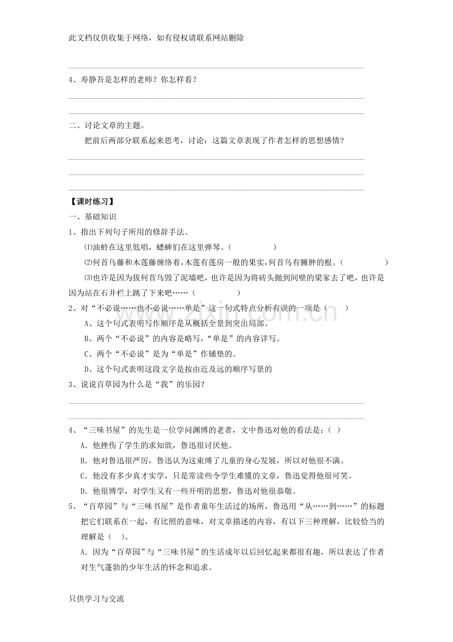 从百草园到三味书屋导学案含答案教学提纲.doc_第3页