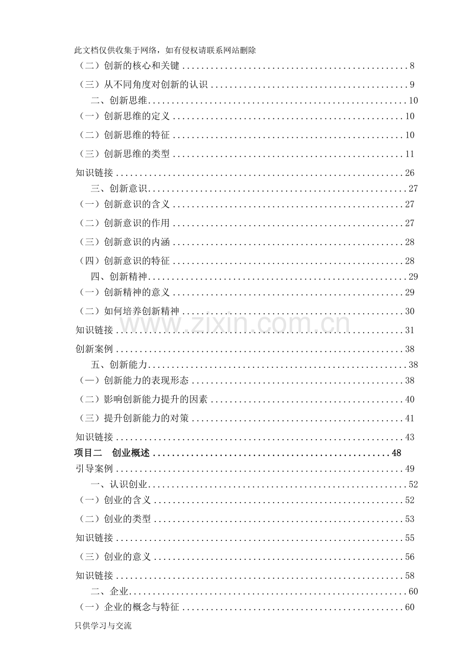 大学生创新创业教育指导教学提纲.doc_第2页