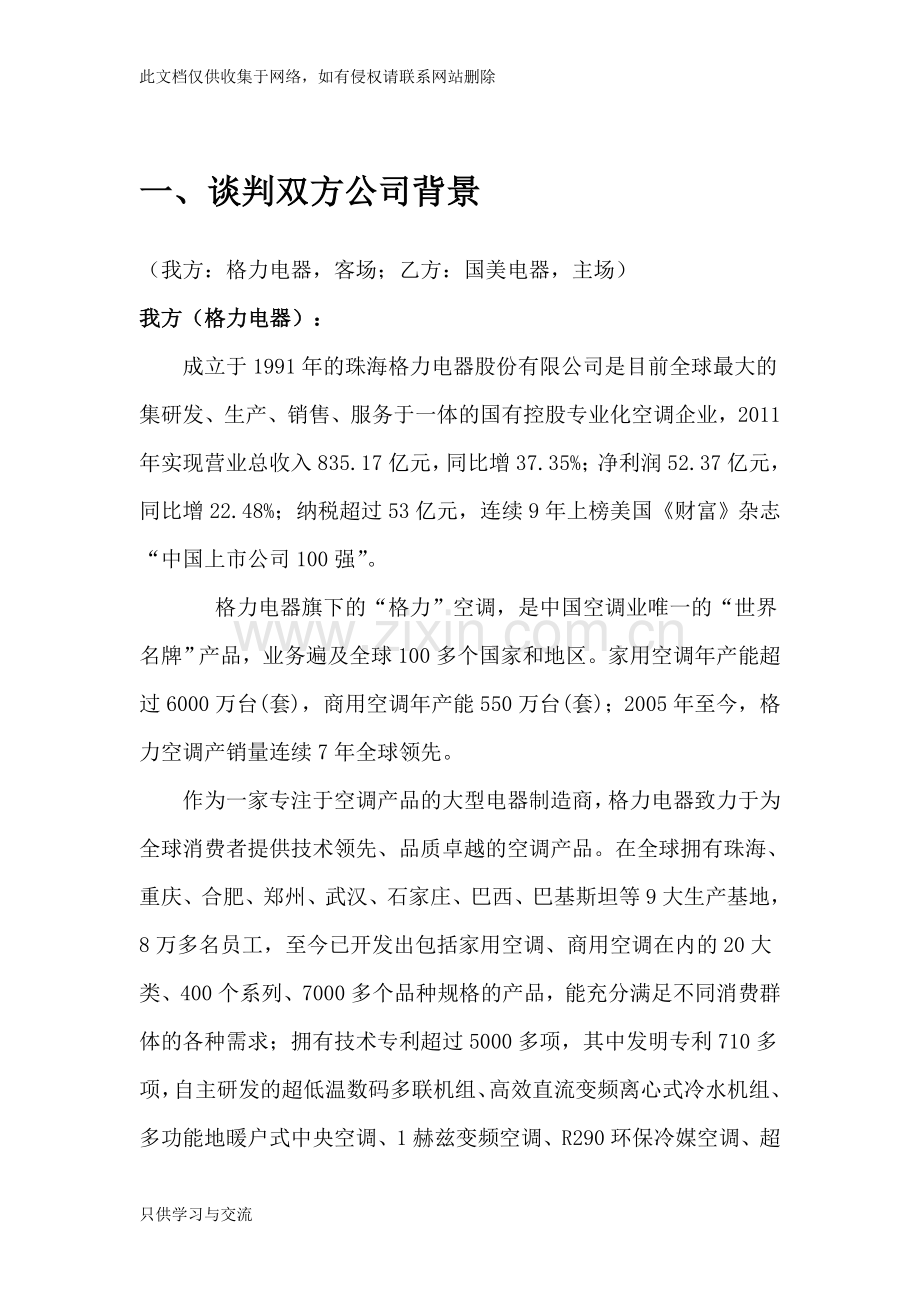 商务谈判模拟剧本模板复习进程.doc_第3页