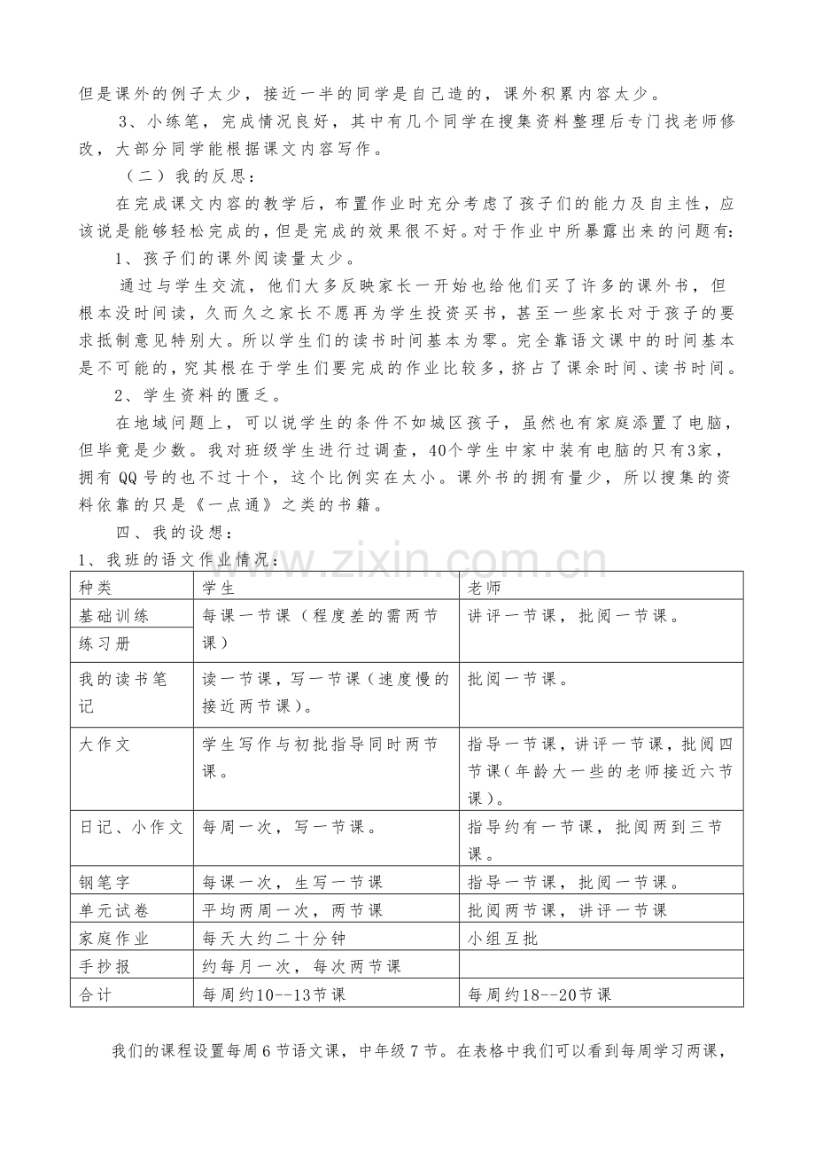 小学语文五年级上册《鲸》作业设计.doc_第2页