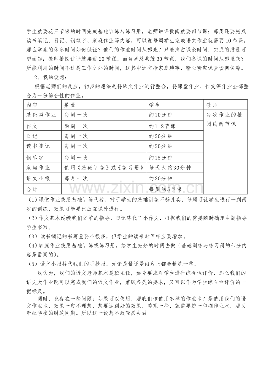 小学语文五年级上册《鲸》作业设计.doc_第3页